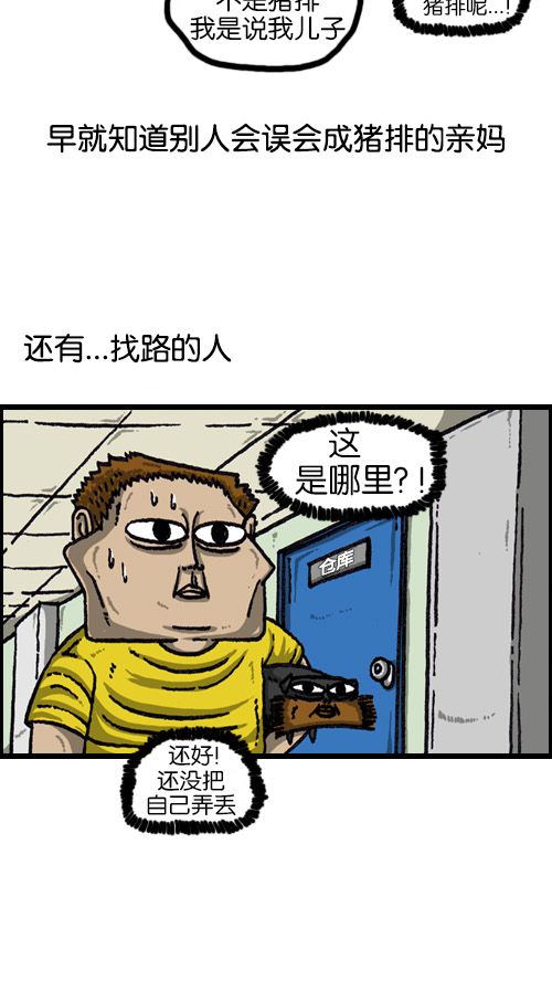 心里的声音漫画,[第68话] 超市啦啦啦1图