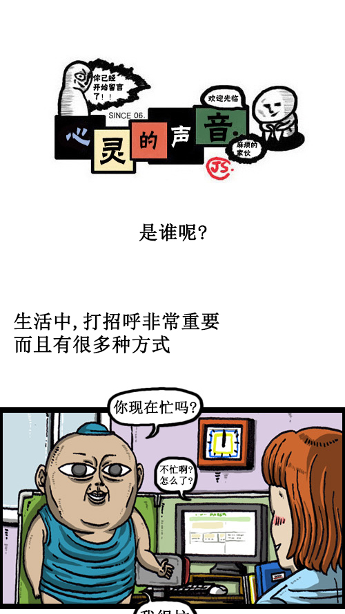 心灵的声音朝鲜漫画,[第54话] 是谁呢？1图