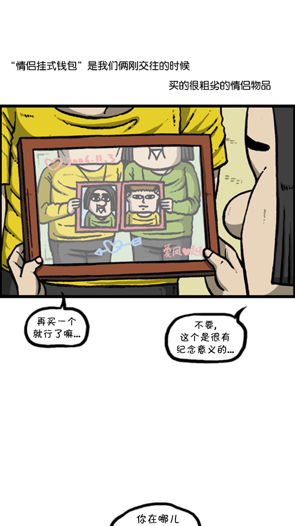 心灵的声音朝鲜漫画,[第284话] 遗失2图