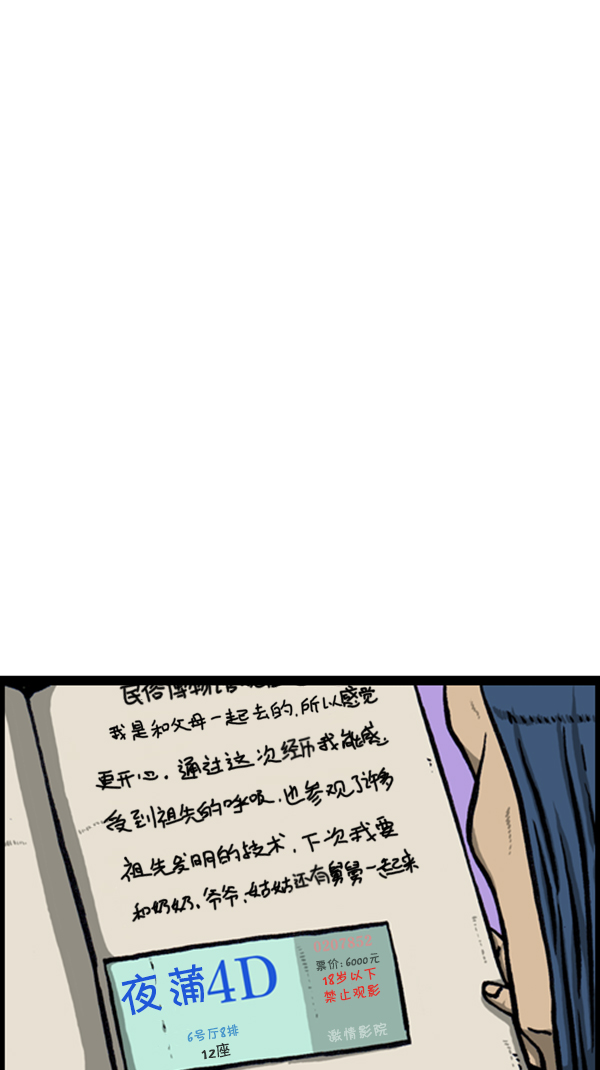 心里的声音漫画,[第239话] 一天之内完成寒假作业1图