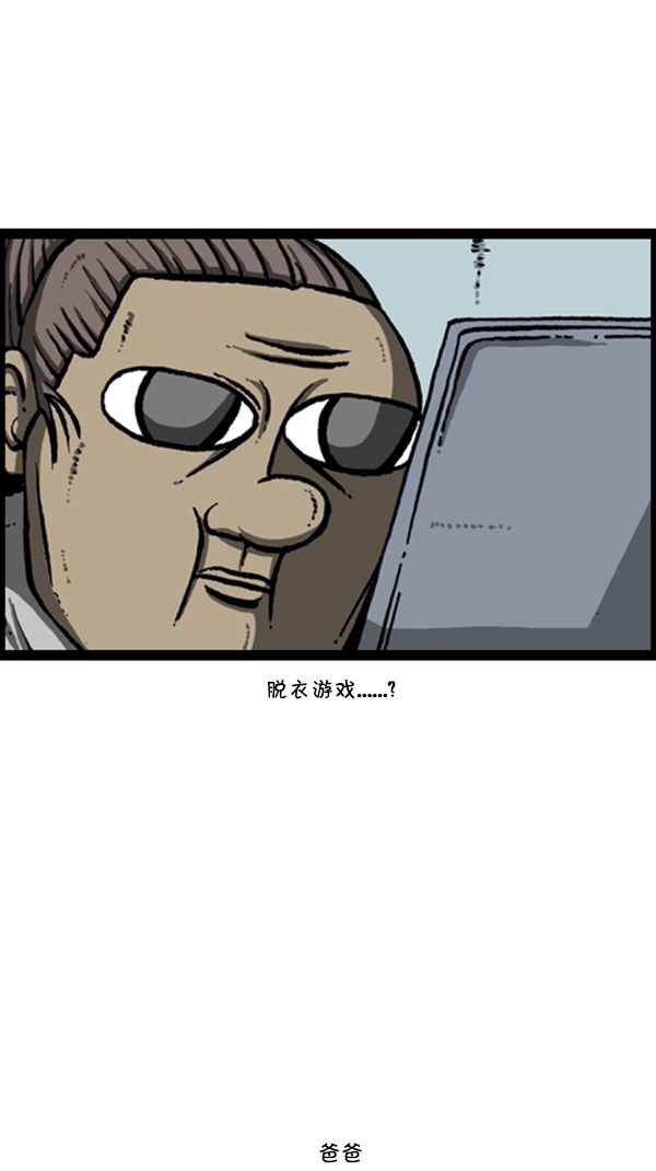 心里的声音漫画,[第277话] 视频聊天2图