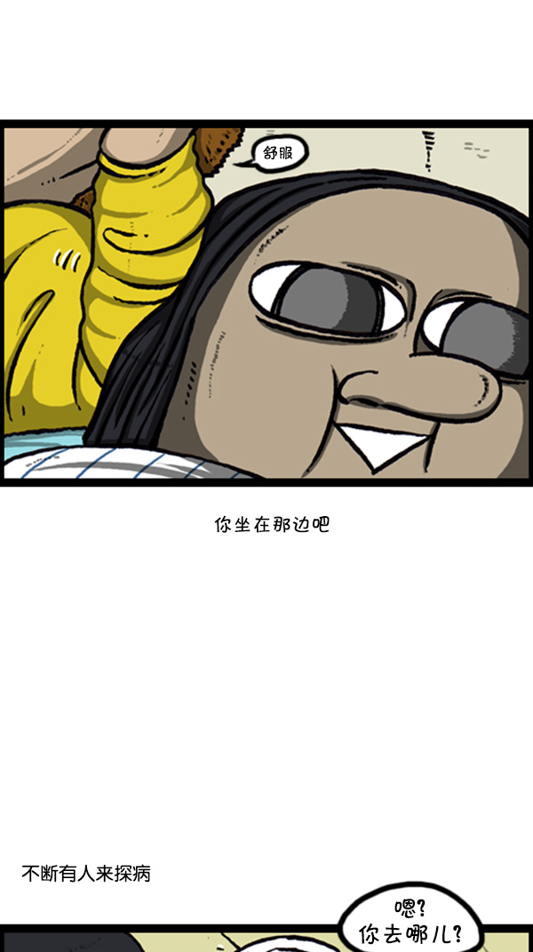 心灵的声音作文漫画,[第249话] 来探病吧2图