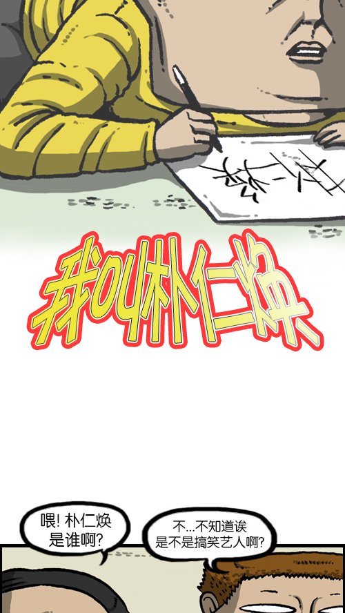 心里的声音漫画,[第102话] 你好，我叫朴仁焕1图