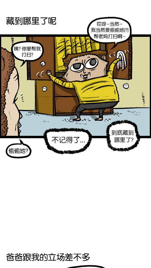 心里的声音漫画,[第84话] 丢失的成绩单2图