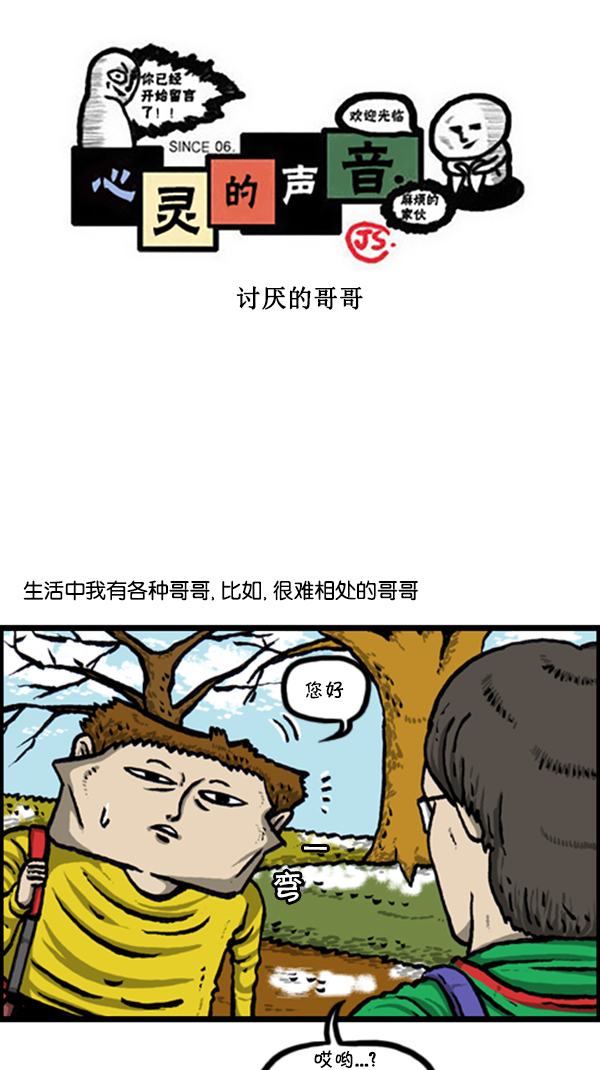 心灵的声音全集免费看漫画,[第238话] 讨厌的哥哥1图