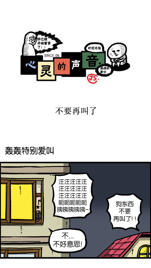 心灵的声音全集免费看漫画,[第115话] 不要再叫了1图