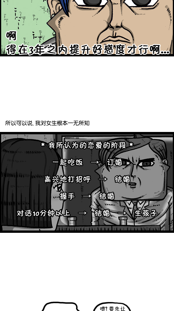 心里的声音一共多少集漫画,[第302话] 恋爱新手2图