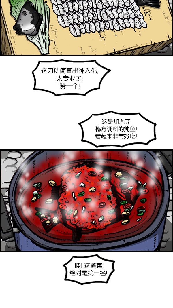 心灵的声音宋仲基漫画,[第167话] 鱼料理1图
