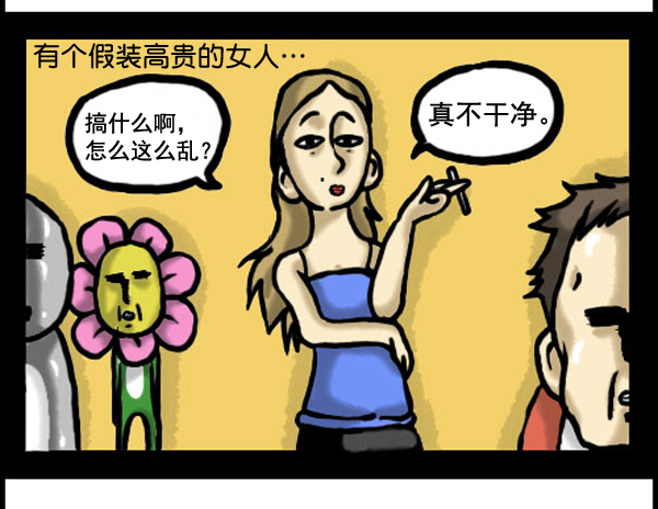 心里的声音漫画,补充篇 [333话] 旅行2图