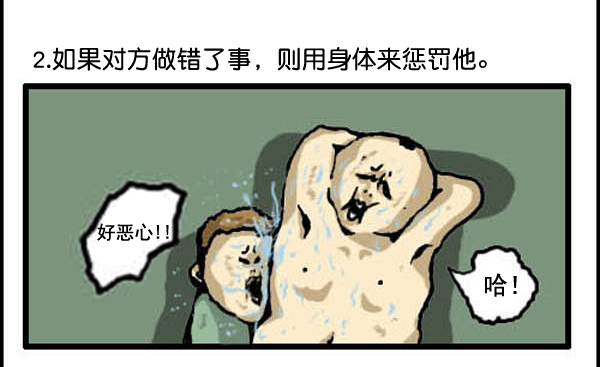 心灵的声音朝鲜士兵漫画,补充篇 [315话] 规则2图