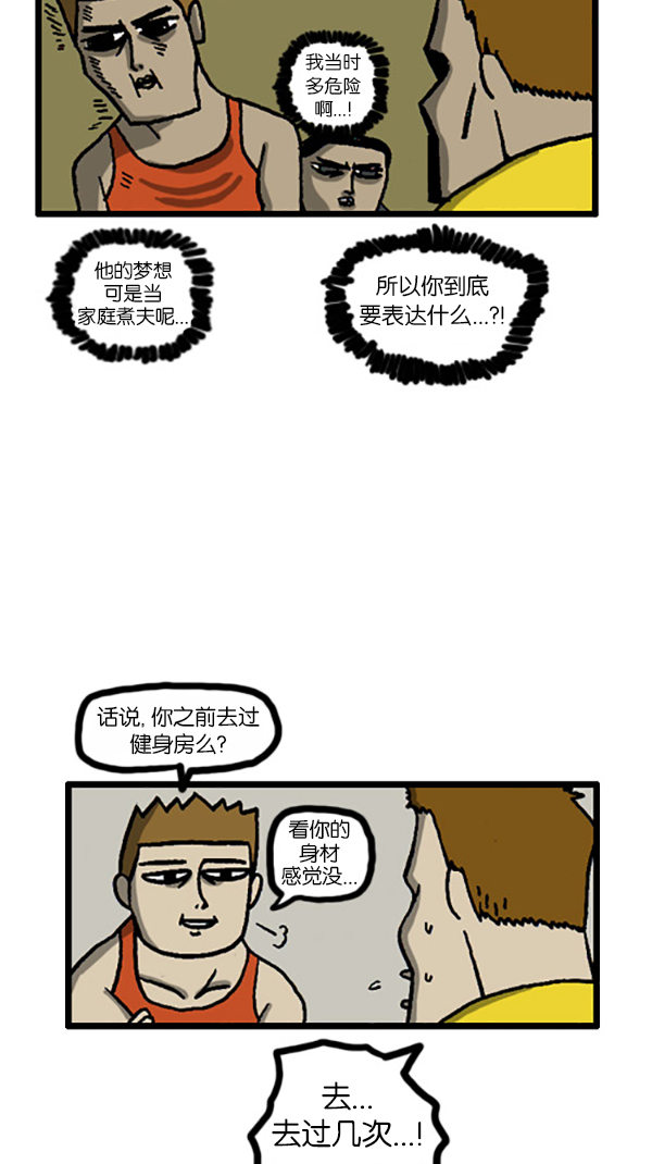 心里的声音一共多少集漫画,[第201话] 软骨男1图