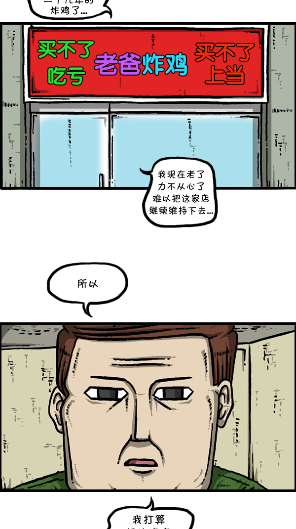 心灵的声音电影漫画,[第303话] 继承者们2图