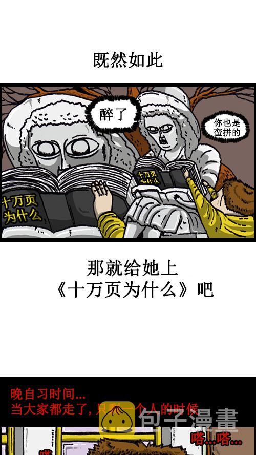 心里的声音漫画,[第59话] 学校传说1图