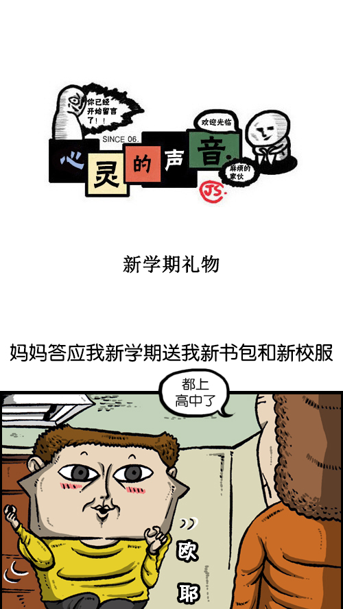 心灵的声音朝鲜士兵漫画,[第107话] 新学期礼物1图