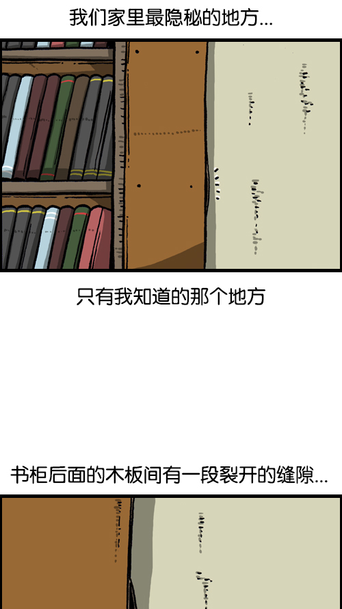 心里的声音 韩剧免费完整版漫画,[第111话] 只有我知道的那个地方1图