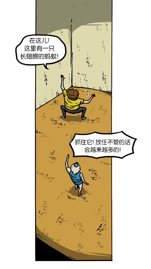 心里的声音豆瓣评分漫画,[第149话] 蚂蚁2图