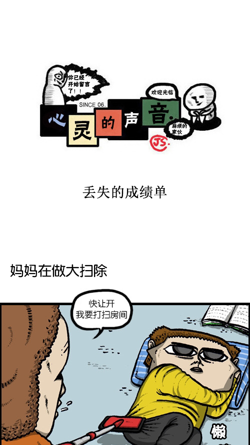 心灵的声音全集免费看漫画,[第84话] 丢失的成绩单1图