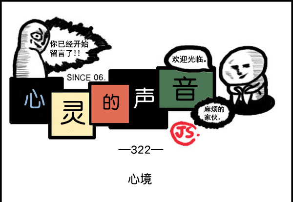 心灵的声音朝鲜漫画,补充篇 [322话] 心境1图