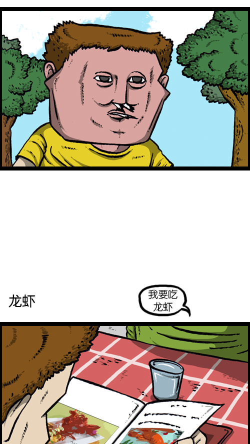 心灵的声音全集免费看漫画,[第116话] 恐怖之虾1图