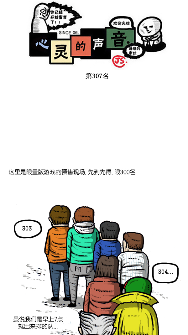 心灵的声音朝鲜漫画,[第298话] 第307名1图