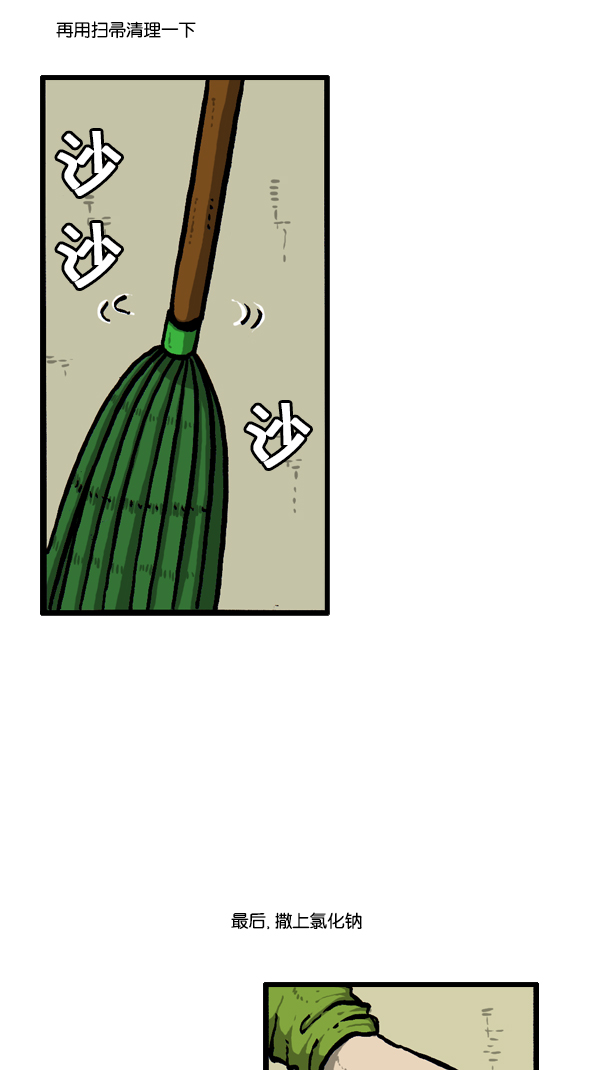 心里的声音漫画,[第295话] 扫雪2图