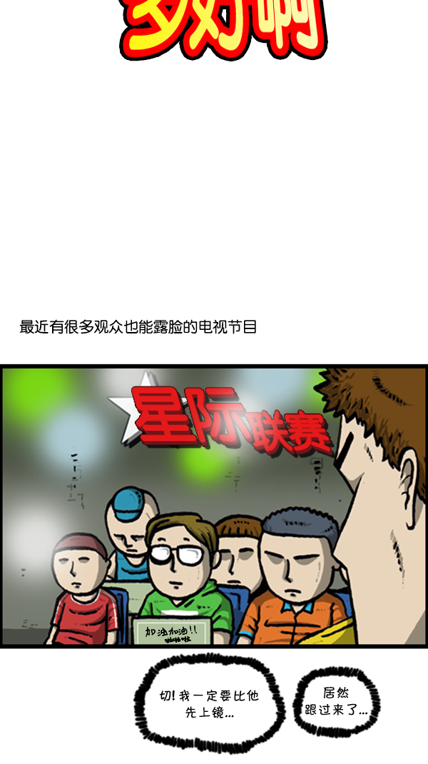 心灵的声音漫画,[第289话] 上电视1图