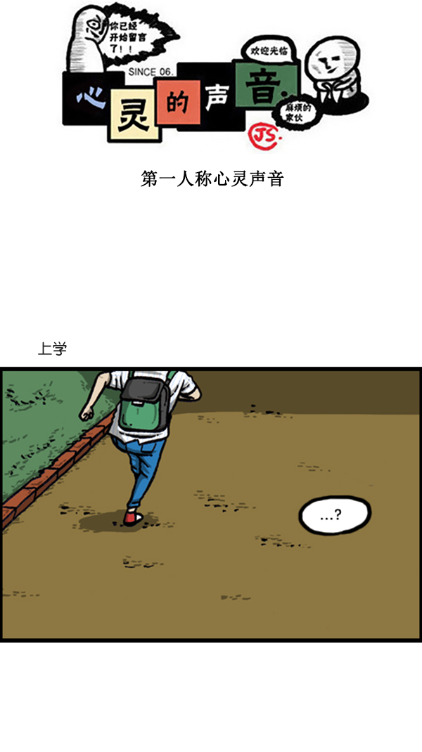 心灵的声音朝鲜漫画,[第288话] 第一人称心灵声音1图