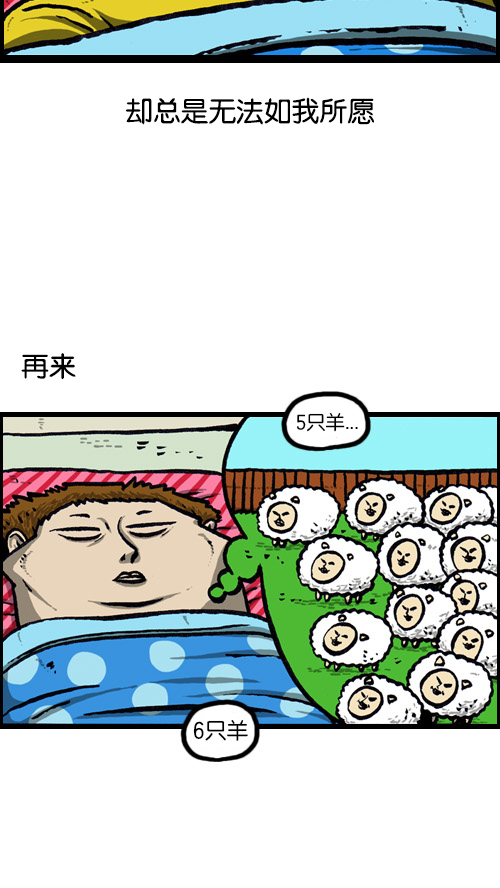 心里的声音爱凤漫画,[第79话] 好想睡觉2图