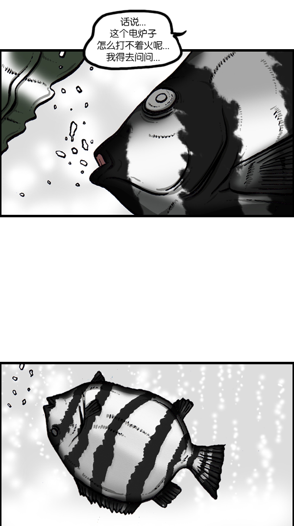 心里的声音漫画,[第167话] 鱼料理1图