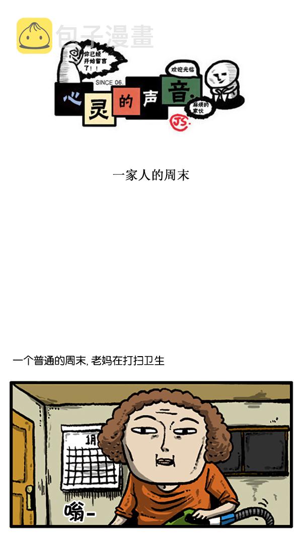 心灵的声音朝鲜漫画,[第203话] 一家人的周末1图