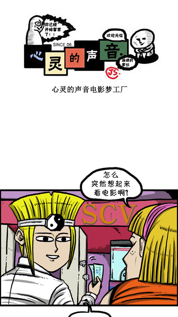 心灵的声音漫画,[第242话] 心灵的声音电影梦工厂1图