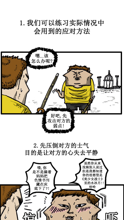 心里的声音在哪个app可以看漫画,[第46话] 自我斗争2图