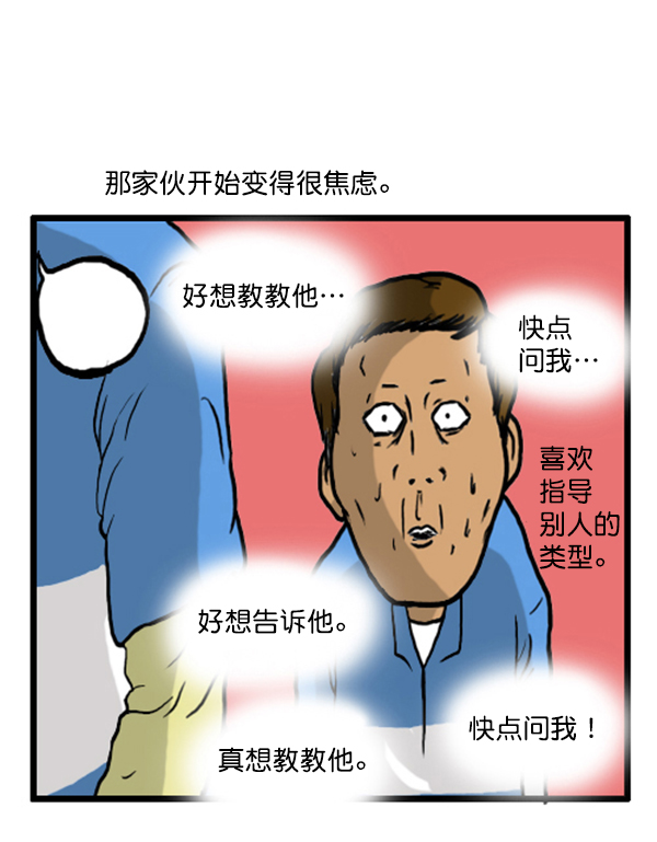 心灵的声音作文漫画,补充篇 [343话] 自尊心2图