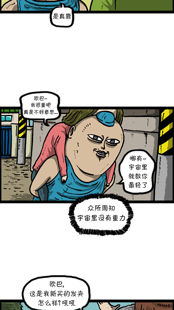 心灵的声音朝鲜漫画,[第212话] 说话不妨拐个弯1图