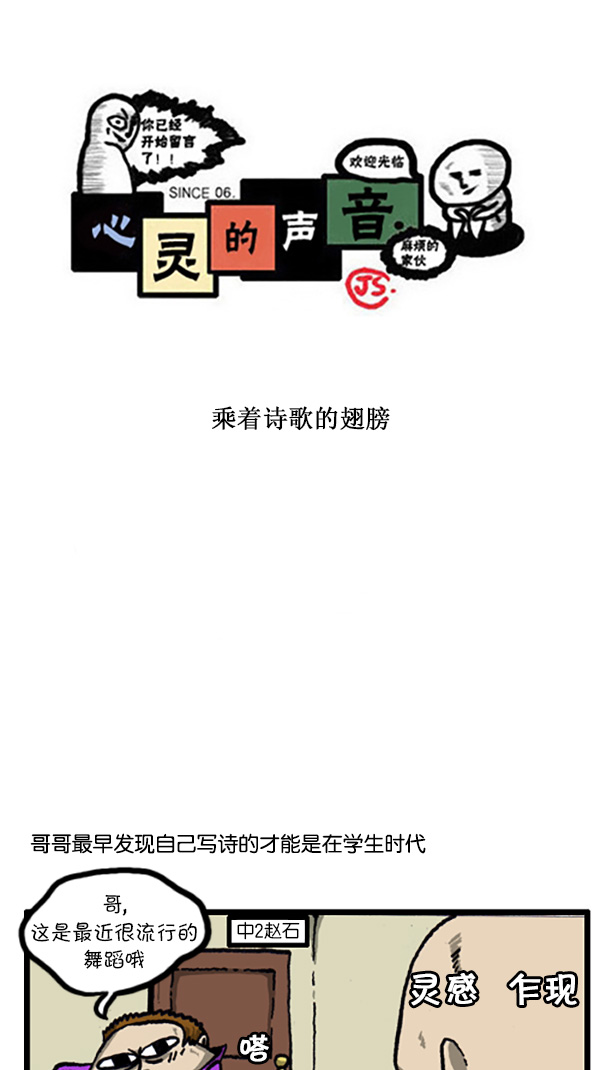 心里的声音 韩剧免费完整版漫画,[第211话] 乘着诗歌的翅膀1图