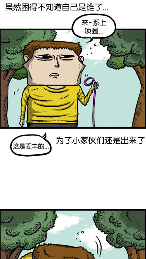 心里的声音漫画,[第96话] 遛狗1图
