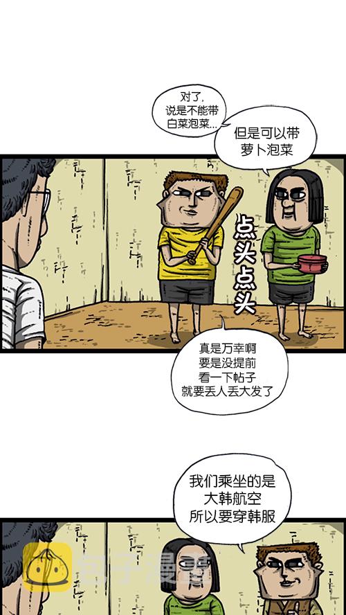 心里的声音一共多少集漫画,[第161话] 海外旅行2图