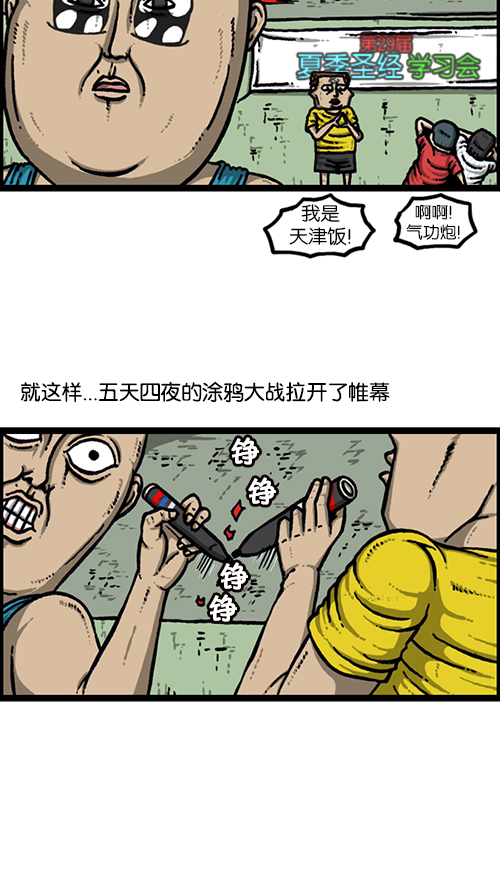 心里的声音在哪个app可以看漫画,[第157话] 涂鸦大战2图