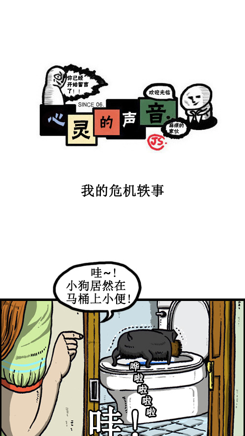 心灵的声音朝鲜漫画,[第62话] 我的危机轶事1图