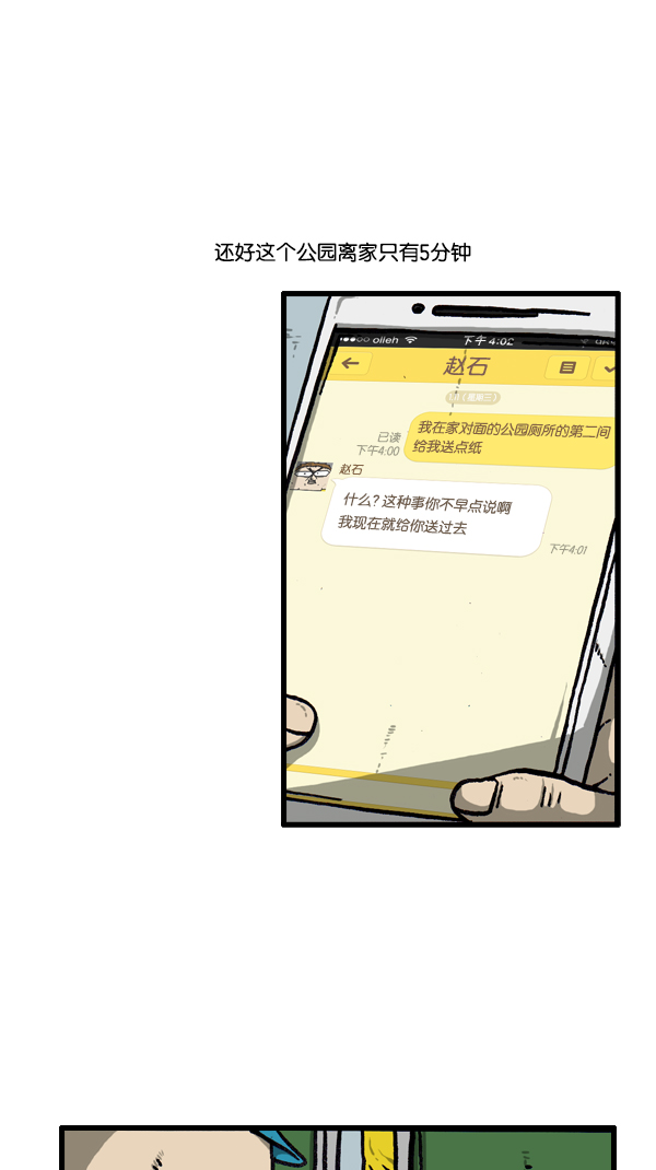 心里的声音漫画,[第296话] 黑夜传说2图