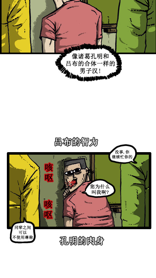 心灵的声音电影漫画,[第36话] 卫生大哥传说1图