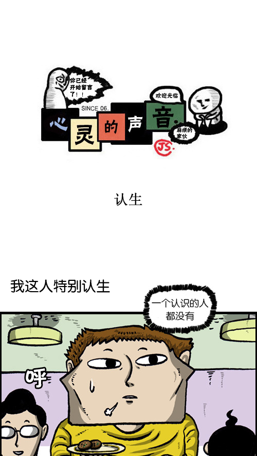 心灵的声音漫画,[第78话] 认生1图