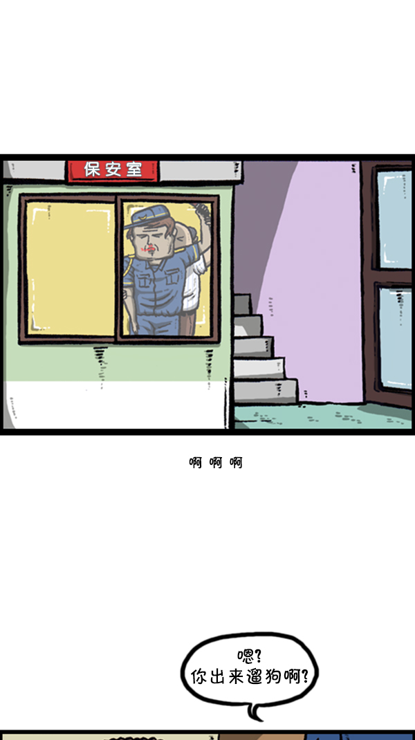 心灵的声音朝鲜士兵漫画,[第256话] 老爸当了保安1图