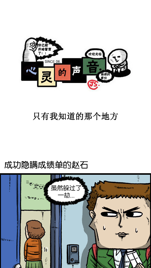 心里的声音在哪个app可以看漫画,[第111话] 只有我知道的那个地方1图