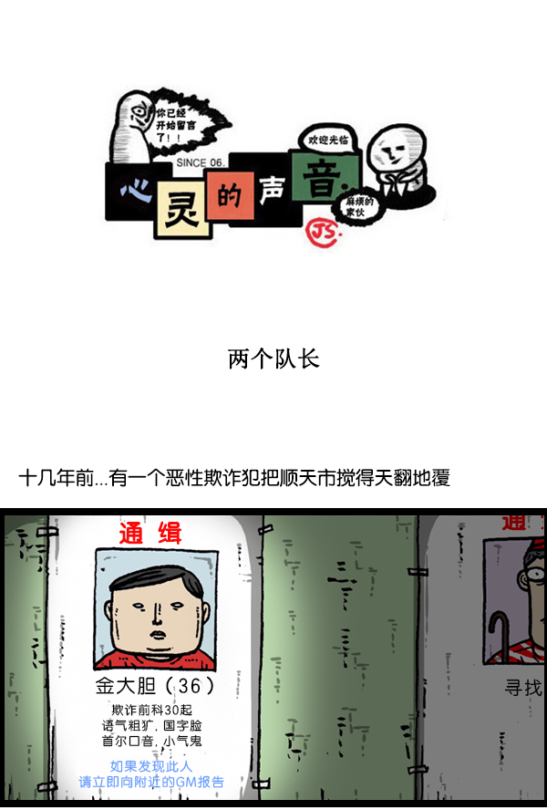 心灵的声音朝鲜漫画,[第168话] 两个队长1图