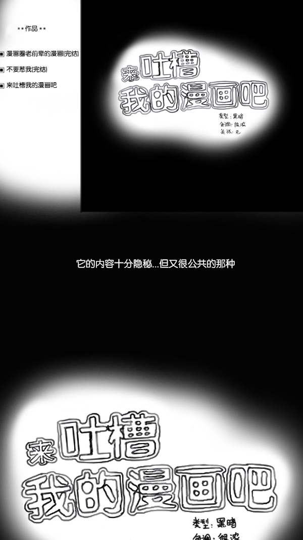 心灵的声音全集免费看漫画,[第287话] 来吐槽我的漫画吧2图