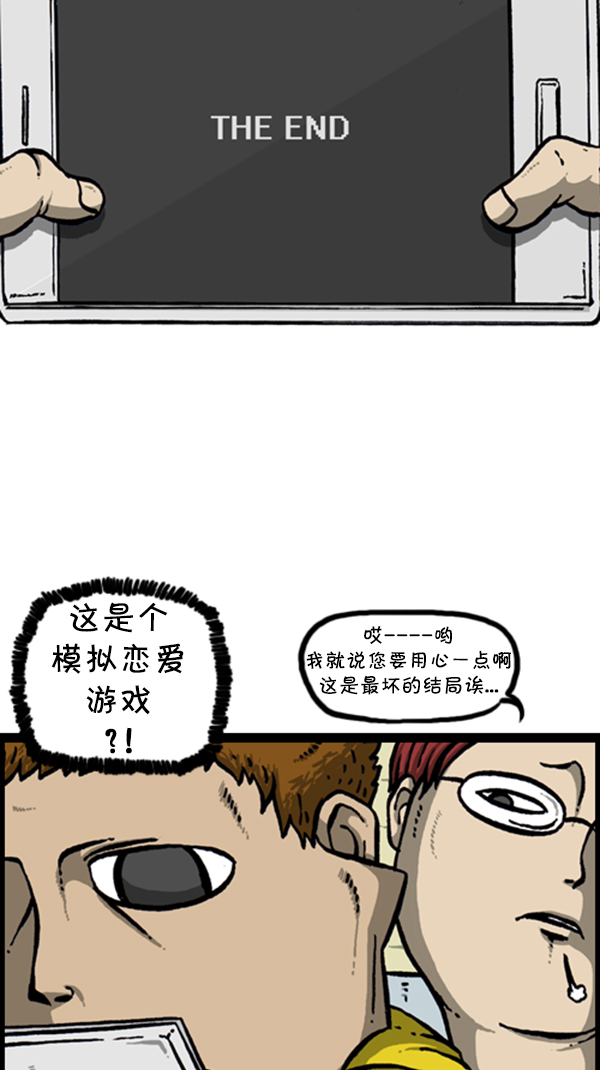 心里的声音漫画,[第290话] 普高之神2图