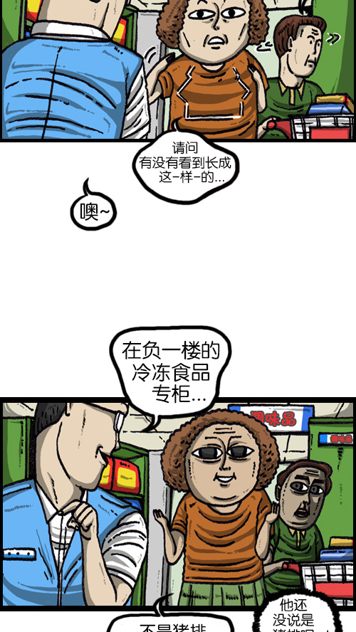心里的声音漫画,[第68话] 超市啦啦啦2图