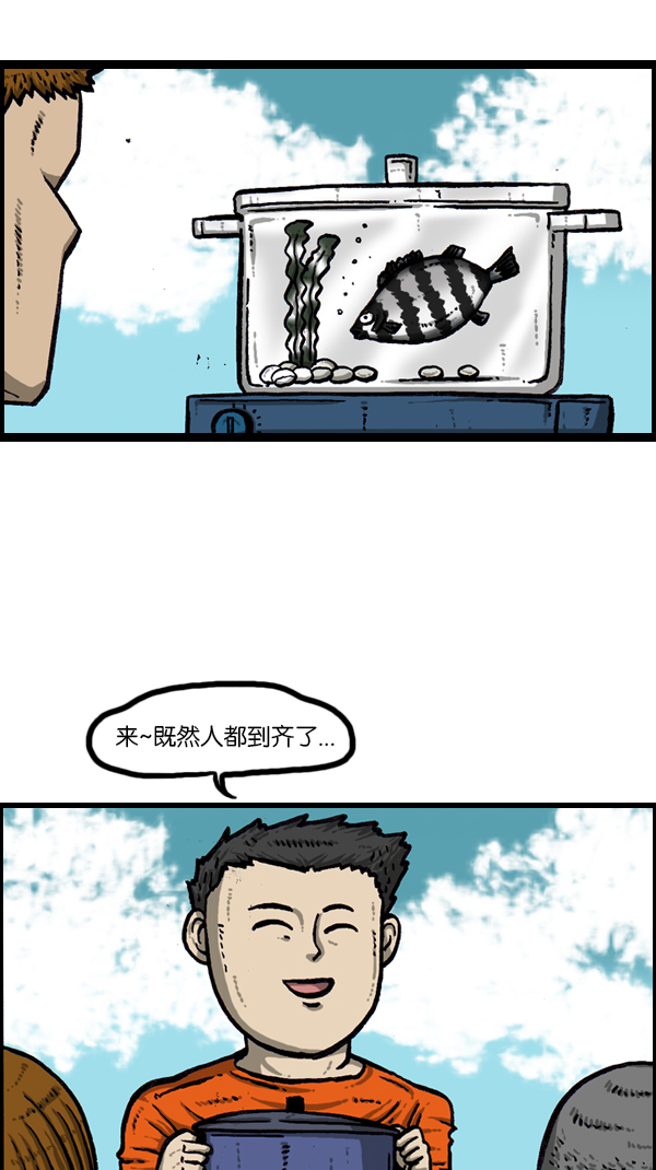 心里的声音漫画,[第167话] 鱼料理1图