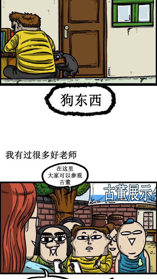 心灵的声音朝鲜士兵漫画,[第57话] 老师和老师1图